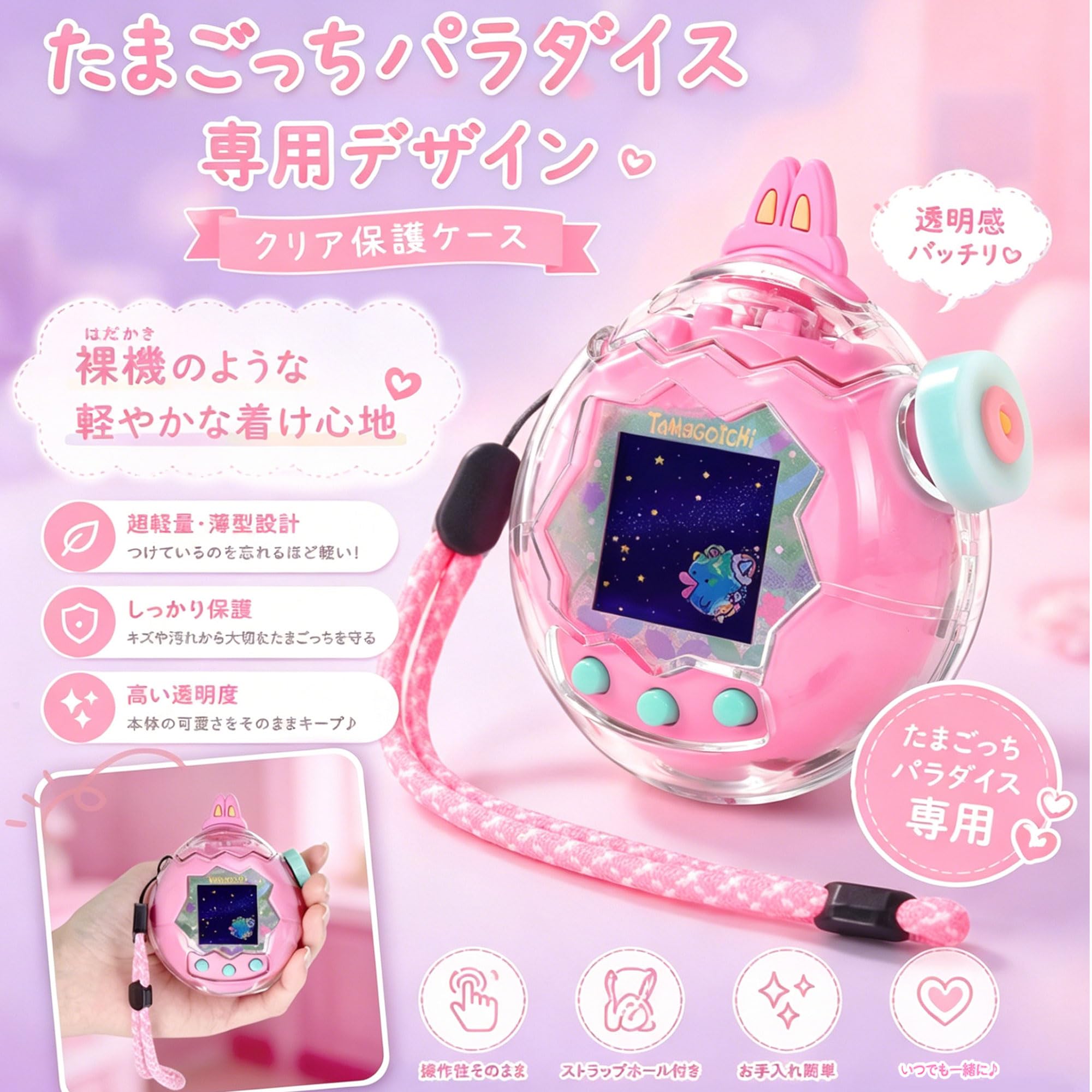 Ｒ♡様♡ たまごっち パラダイス用 カスタムパーツ ハードケース Amazon.co.jp: たまごっち パラダイス ケース Tamagotchi Paradise対応